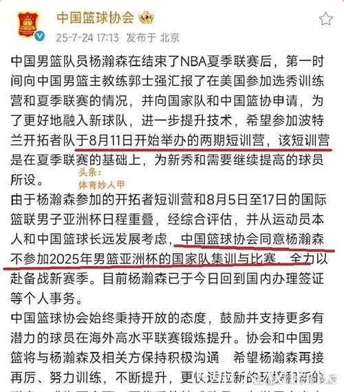 杨瀚森解释不参加亚洲杯原因 感谢篮协和国家队支持 杨瀚森解释不参加亚洲杯原因 感谢篮协和国家队支持