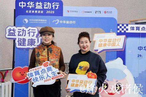 “中华益动行”社区体育活动（宁夏站）落幕
